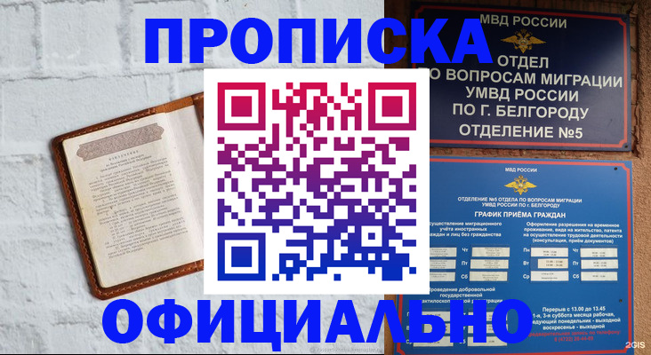 временная регистрация для школы в Сунже